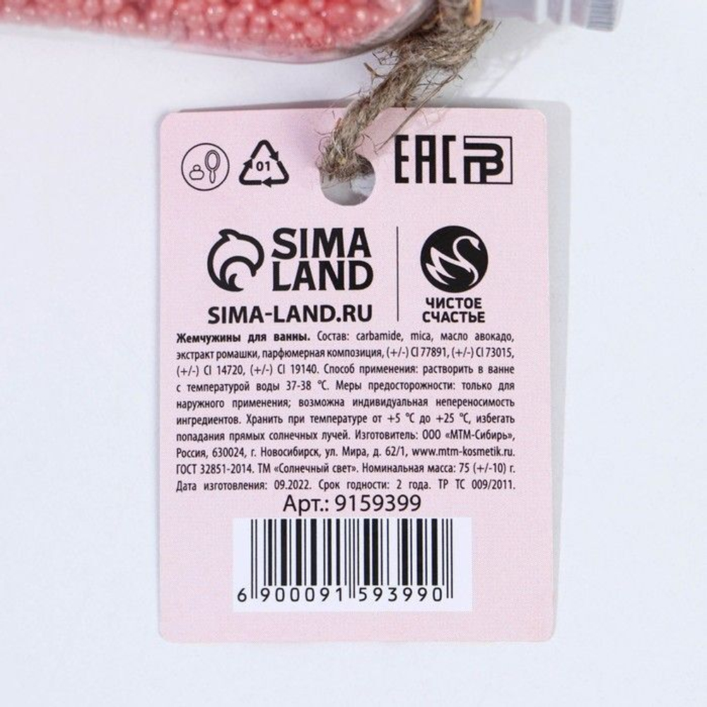 Жемчуг для ванны «Расцветай!» с ароматом мангового смузи - 75 гр.