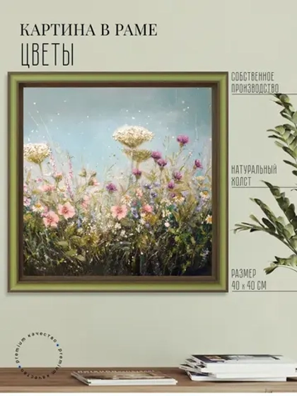 Картина на стену интерьерная на холсте 33х33 см