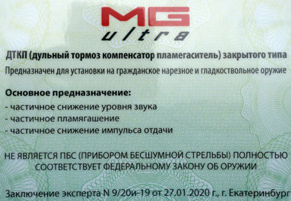 ДТКП закрытого типа Макси Лонг на карабин Лось 145 (9,6х53 Lancaster, М15х1), Matilda MG Ultra