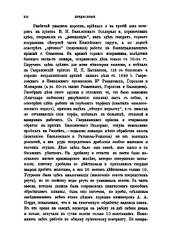 Рабочие на сибирских золотых промыслах. Том 1. От начала золотопромышленности в Сибири до 1870 | В. И. Семевский