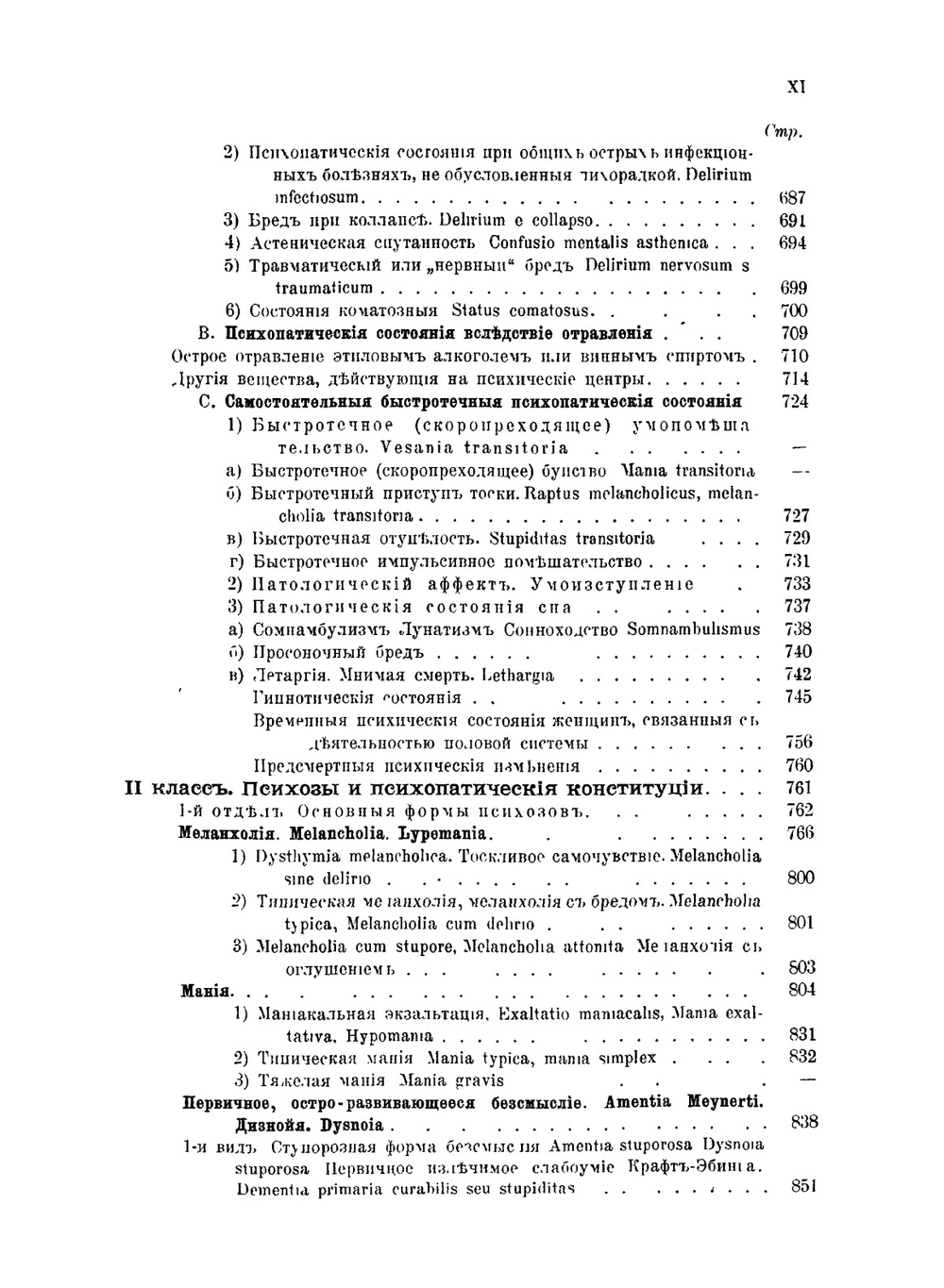 Курс психиатрии. Том 1 | С.С. Корсаков