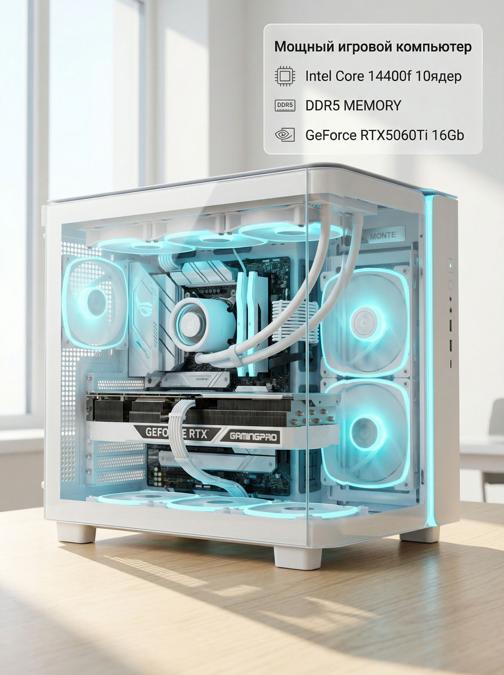 Игровой компьютер (системный блок) Intel Core i5-14400F/RTX 5060 Ti 16GB/16GB DDR5/SSD 1500Gb/750W/Win 11 Pro