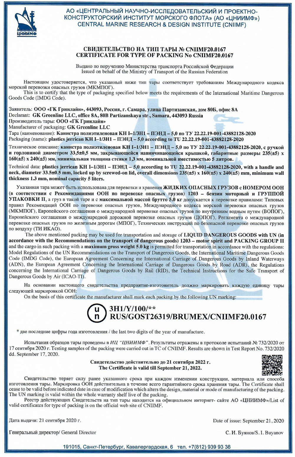 Канистра ГСМ Kessler Премиум 5 л