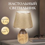 Светильник настольный E14, абажур коричн, Y9-064