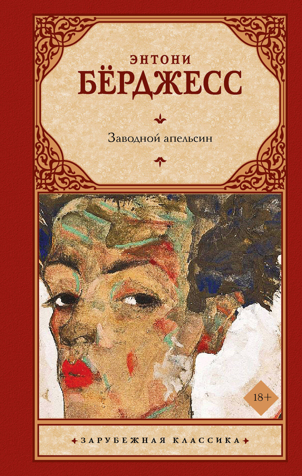 Заводной апельсин (замена картинки)