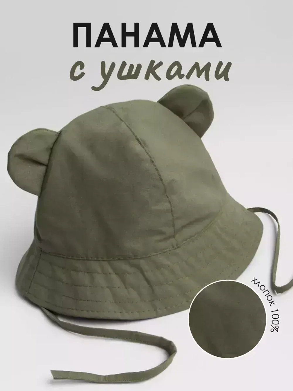 Панама детская летняя трикотажная