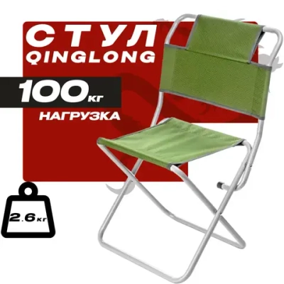 Стул складной туристический QINGLONG 35х42х81