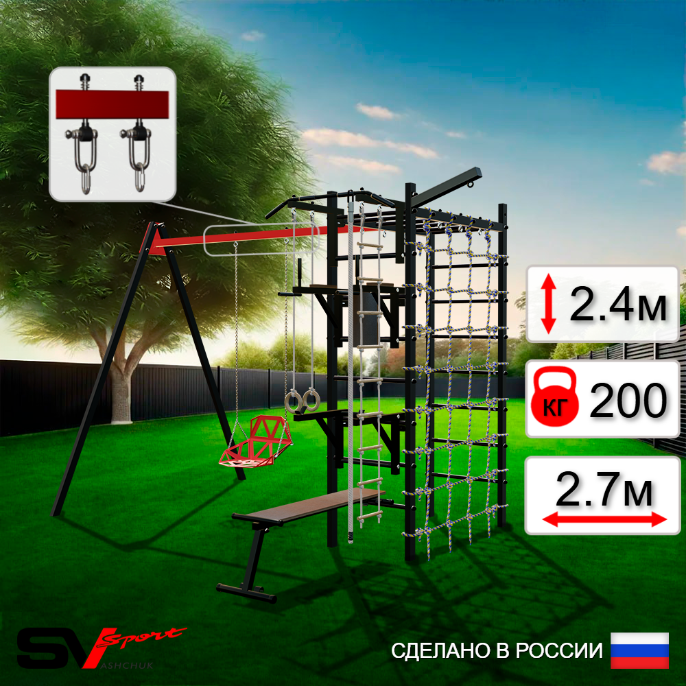 Уличный спортивно-игровой комплекс Sv Sport У3445В1 (Турник/Брусья/Стойка/Скамья/Со спинкой/Подвесы на втулке/Кронш бокс/Канат/Кольца/Лестница/Сетка)