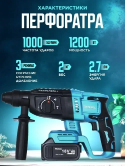 Перфоратор и Шуруповерт набор инструментов / Набор аккумуляторный инструментов