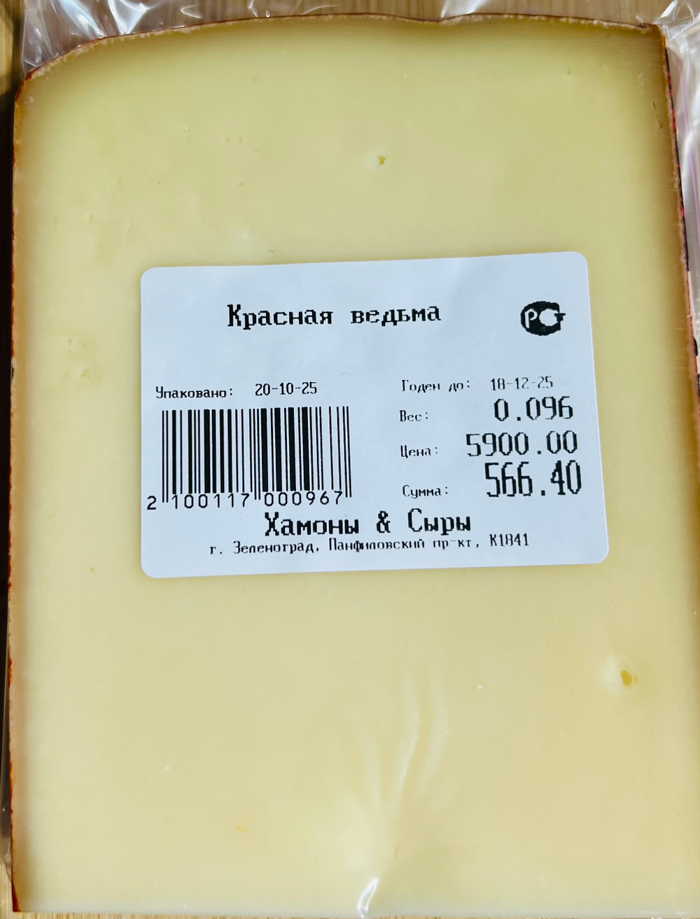 Красная ведьма 100г.