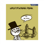 Комплект предметных тетрадей А5 48л., 10 предметов, со справ матер, скрепка, мелов. картон (стандарт), блок офсет, Alingar "Мемы"