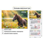 Календарь трио 2026 символ года 9426 (Квадра)