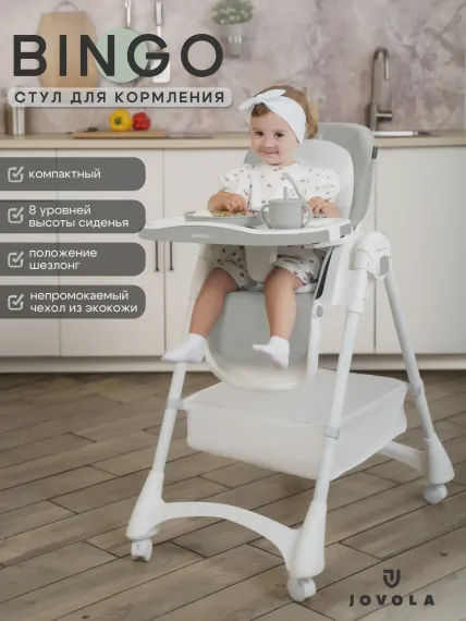 Стульчик для кормления JOVOLA Bingo классический