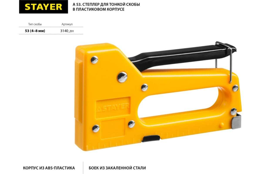 Пластиковый степлер STAYER A-53 тип 53, 3140_z01