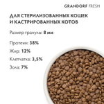 Сухой корм GRANDORF FRESH для стерилизованных кошек Свежее филе лосося с бататом 400г