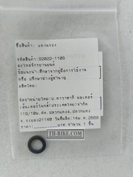 92022-1108. WASHER, 8.5X13.5X2. KAWASAKI