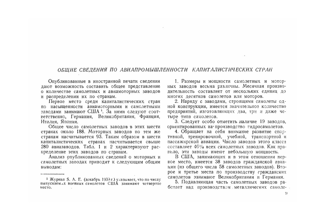 Зарубежная авиапромышленность и авиация. в 1940 году | М. М. Канторович