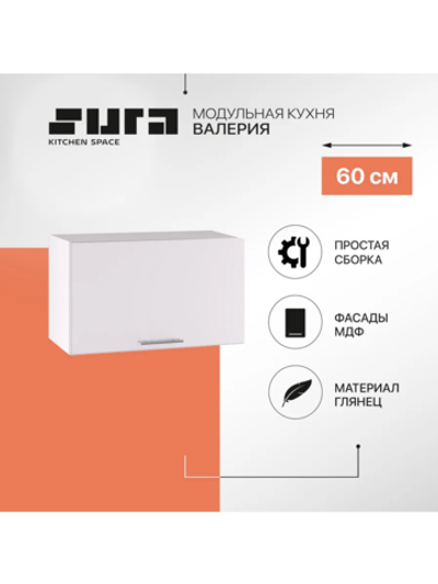 Кухня Валерия Шкаф ВГ 600+ф-85