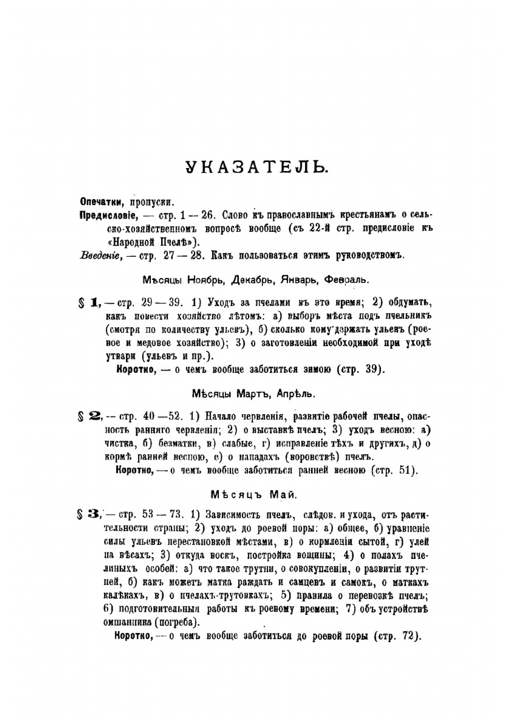 Народная пчела | Кулланда Иларион Семенович