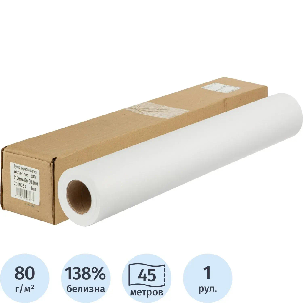 Бумага широкоформатная Attache 80г 610ммх45м 50,8мм
