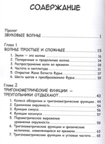 Занимательная математика. Анализ Фурье