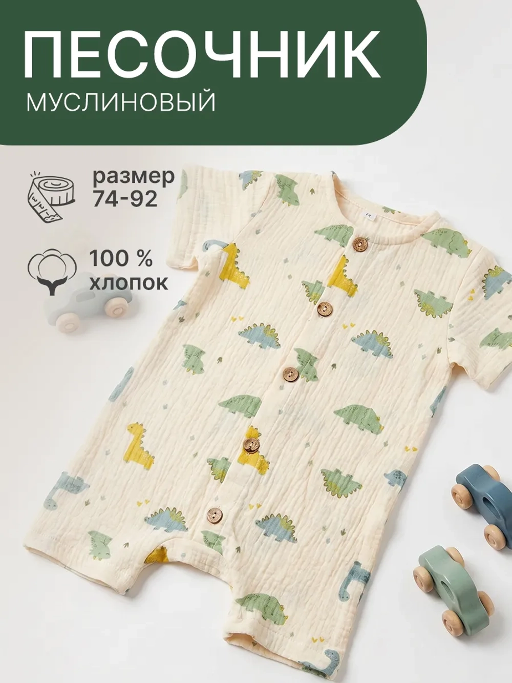 Песочник муслиновый для мальчика