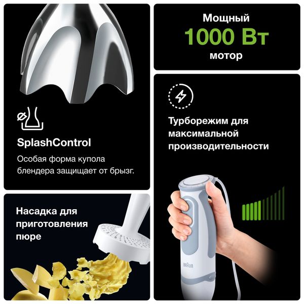 Погружной блендер Braun Multiquick 5V MQ5207.WH