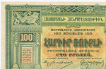Банкнота 100 рублей 1919 год. Республика Армения № 654679. XF (без перегибов)