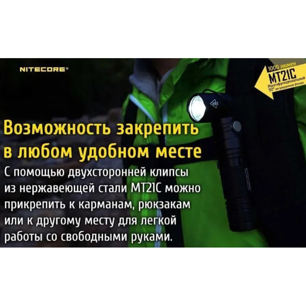 Фонарь Nitecore TM21С 1000 люмен поворотный корпус