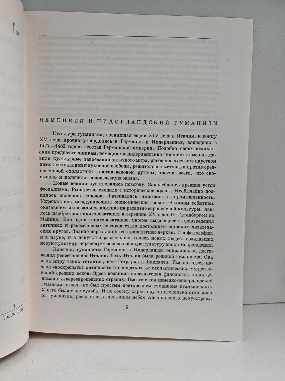 Брант. Корабль дураков. Эразм. Похвала глупости. Разговоры запросто. "Письма темных людей". Гуттен. Диалоги