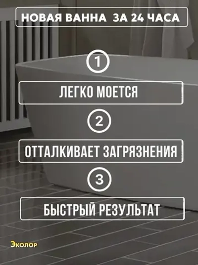 Эмаль для ванны белая 1,2 кг. краска.