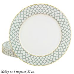 Lenardi 145-614 Набор из 6 тарелок 27см ВЕРСАЛЬ в под.уп.(х5)Костяной фарфор
