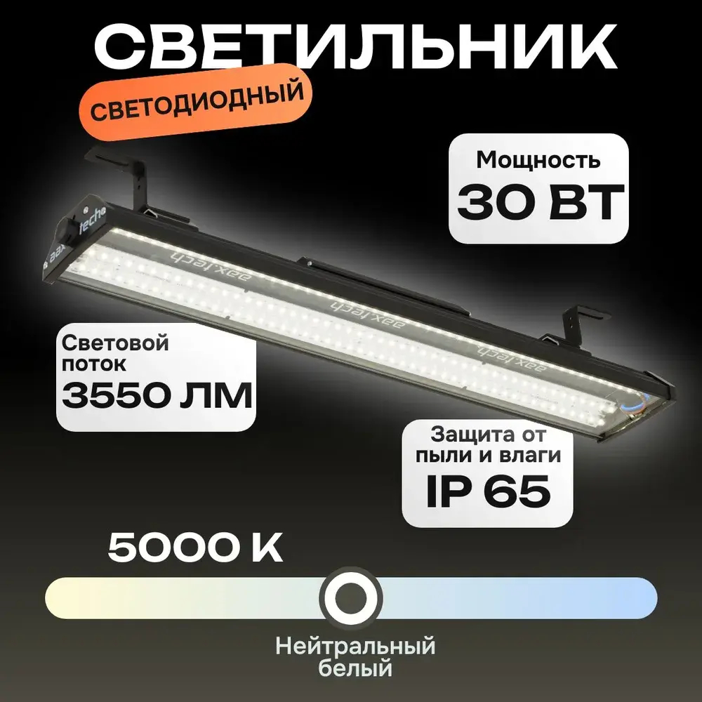Светильник LED ДСП САПФИР AAX411 30W-3550Lm 5000К IP65 на поворотном кронштейне 485х87х47,5мм VS