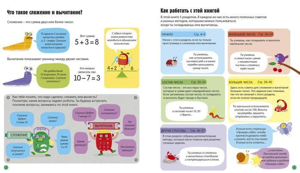 Интерактивная тетрадь. Сложение и вычитание с наклейками