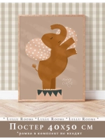 Постер в детскую 40х50 см интерьерный декор