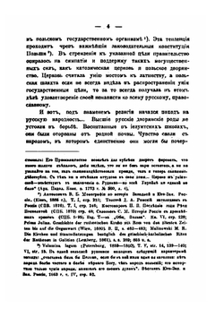 Иов Базилевич, епископ Переяславский и его участие в церковно-политической жизни Польской Украйны (1771-1776) | А.К. Войтков