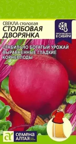 Свекла семена