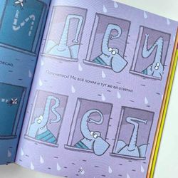 Эли и Мо. День без интернета