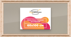 Рамка 55x60 для постера и фотографий