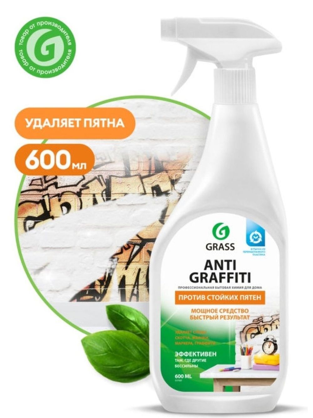 Grass Чистящее средство Anti Graffiti, 600 мл – купить за 840 ₽ | Shvabra24  - товары для дома и красоты