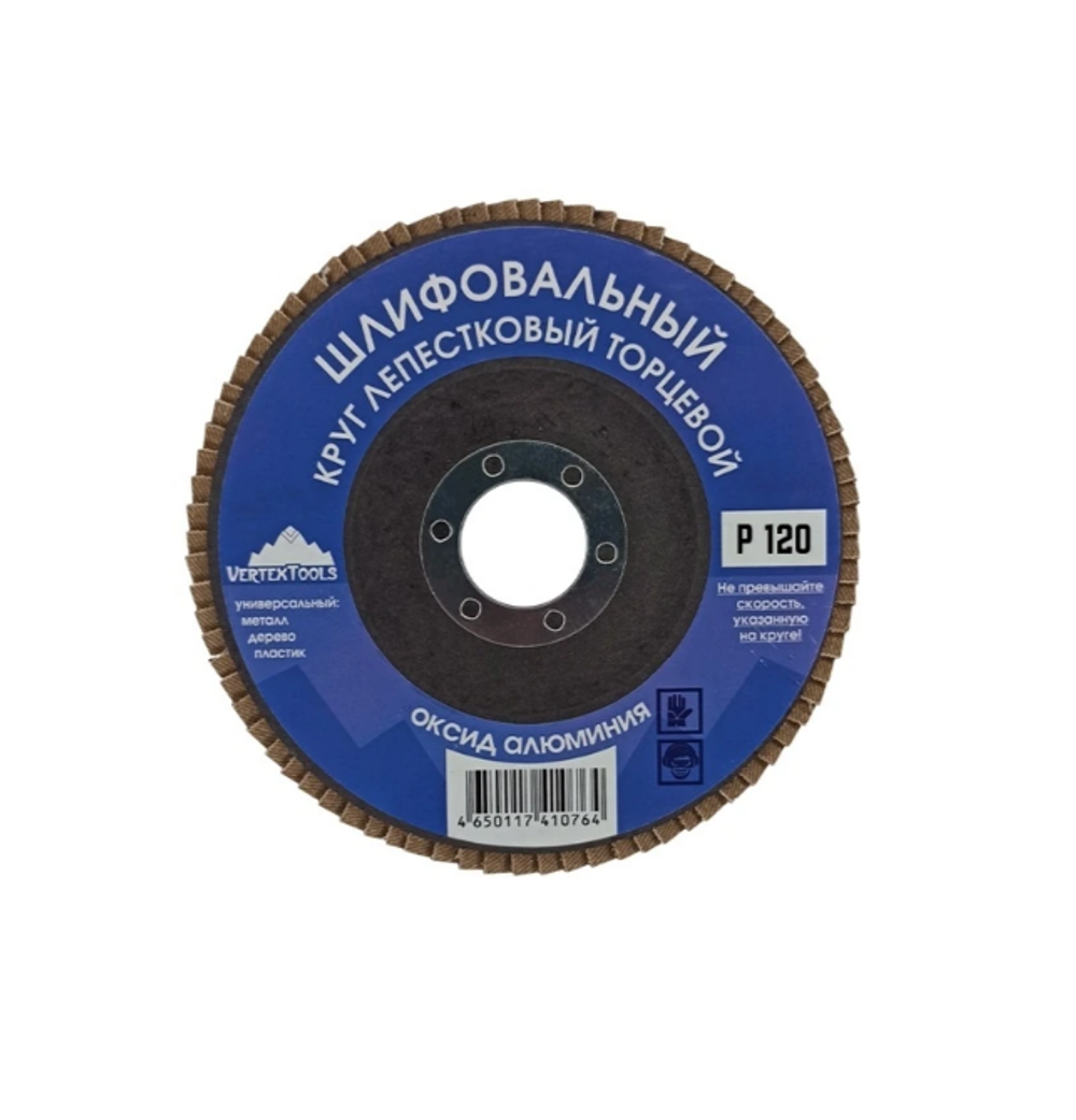 КРУГ ЛЕПЕСТКОВЫЙ ТОРЦЕВОЙ 125мм Р120 (10/ 300)