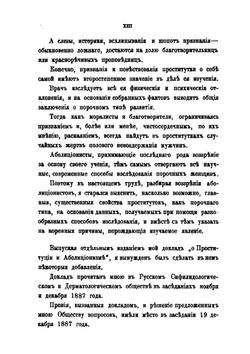 Проституция и аболиционизм. Доклад Русскому сифилидологическому и дерматологическому обществу | В.М. Тарновский