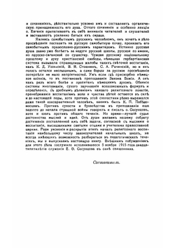 Священник Евгений Федорович Сосунцов и его литературно-педагогическая деятельность | Игнатьев Алексей Алексеевич