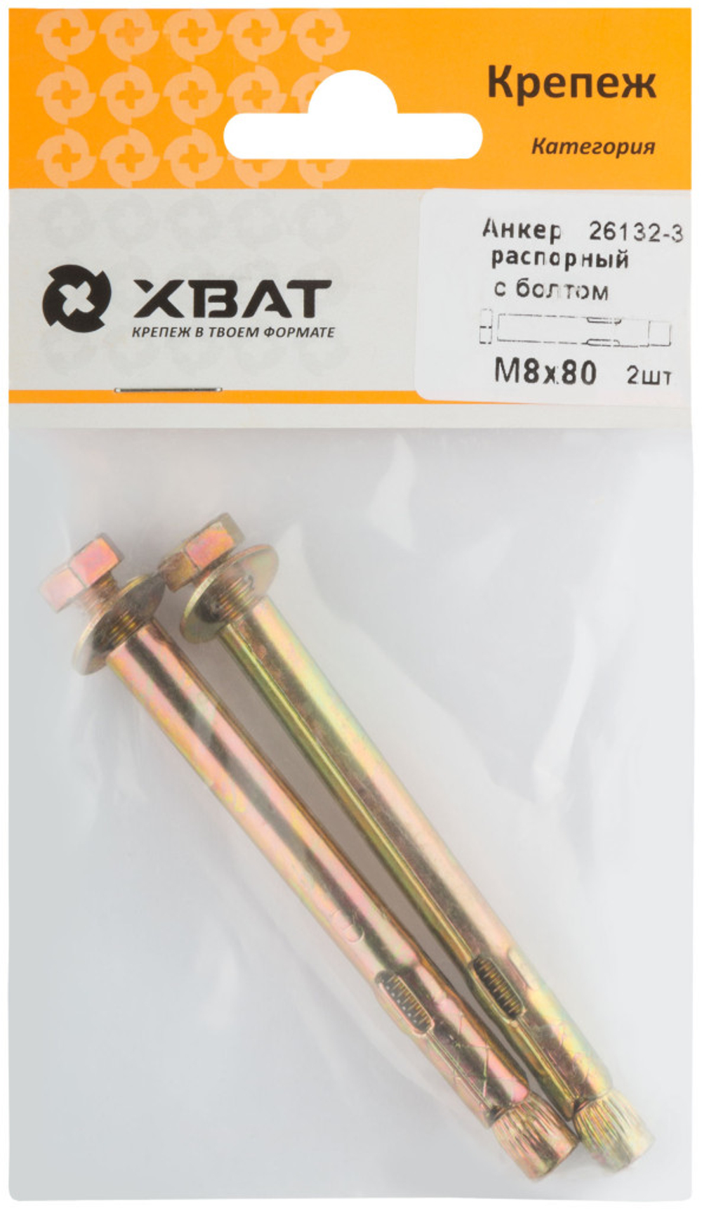 Анкер распорный с болтом 8 х 80 (фасовка 2 шт.)