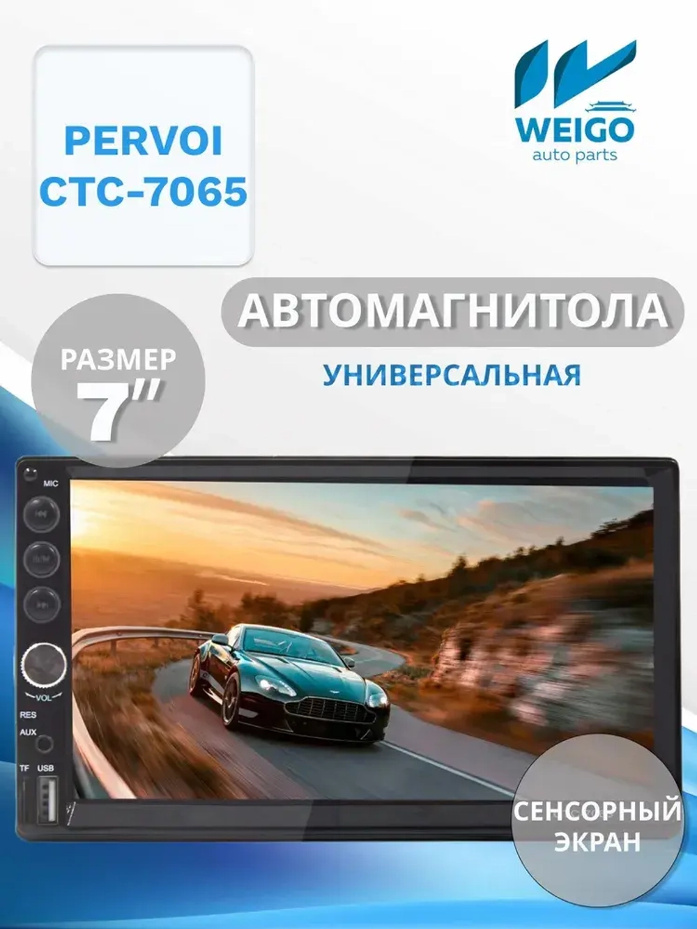 Автомагнитола Pervoi CTC-7065