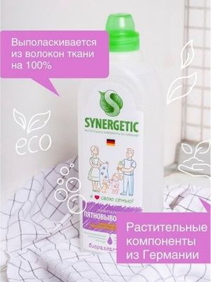 Жидкий пятновыводитель Synergetic 1 л