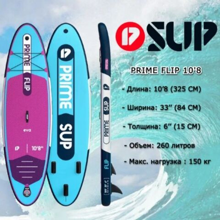 Сап-доска SUP PRIME 10'8*33"*6" FLIP light blue