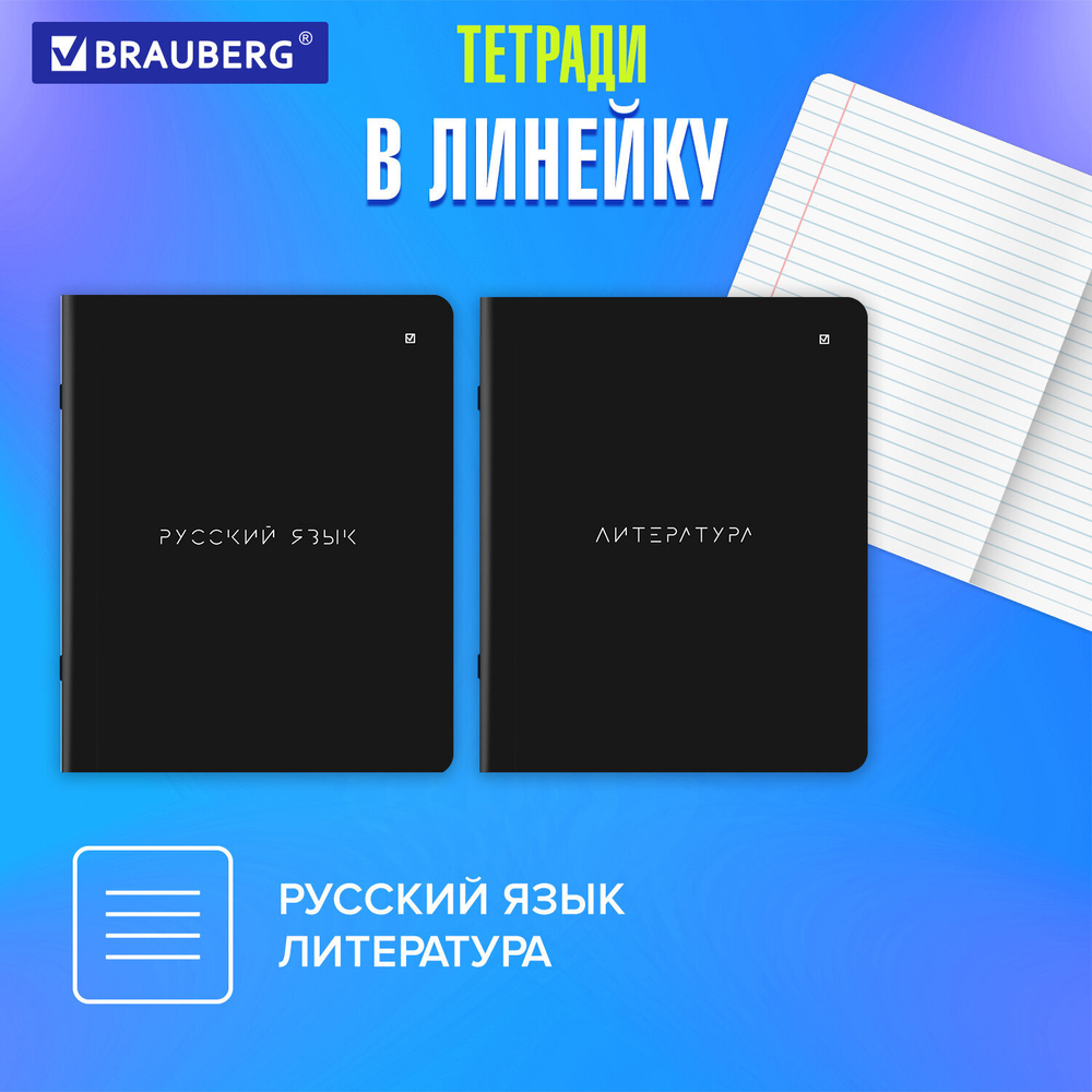 Тетради предметные, КОМПЛЕКТ 12 ПРЕДМЕТОВ, "MINIMAL", 48 л., матовая ламинация, BRAUBERG, 404831