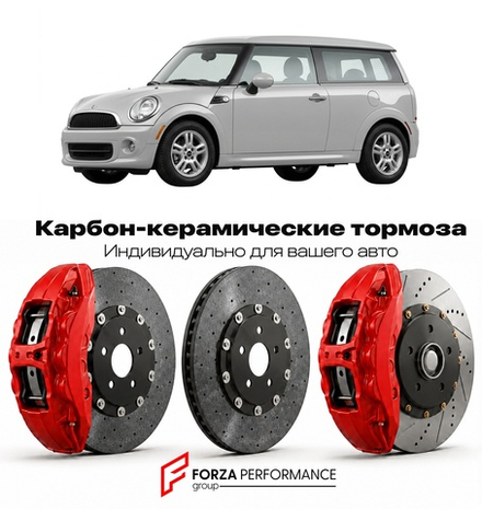 Карбон-керамическая тормозная система для Mini Clubman I R55 2007-2015 Мини