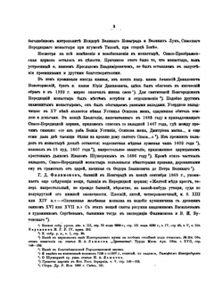 Материалы по археологии России. Выпуск 30. Отчет о капитальном ремонте Спасо-Нередицкой церкви в 1903 и 1904 годах | П.П. Покрышкин